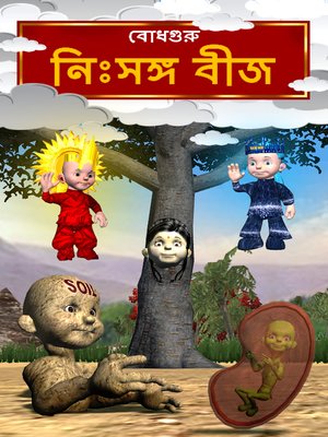 cover image of The Lonely Seed (Bengali)